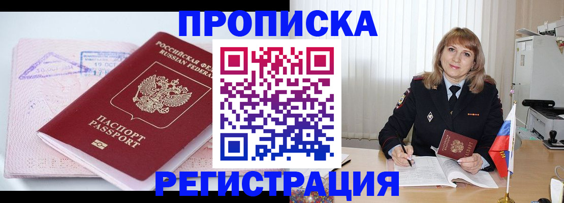 временная регистрация для школы в Дегтярске