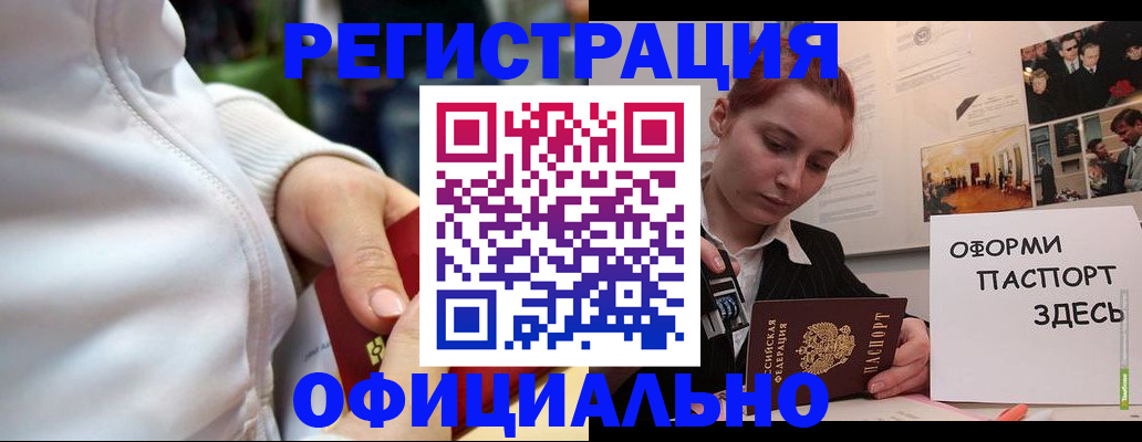 законная регистрация в Дегтярске