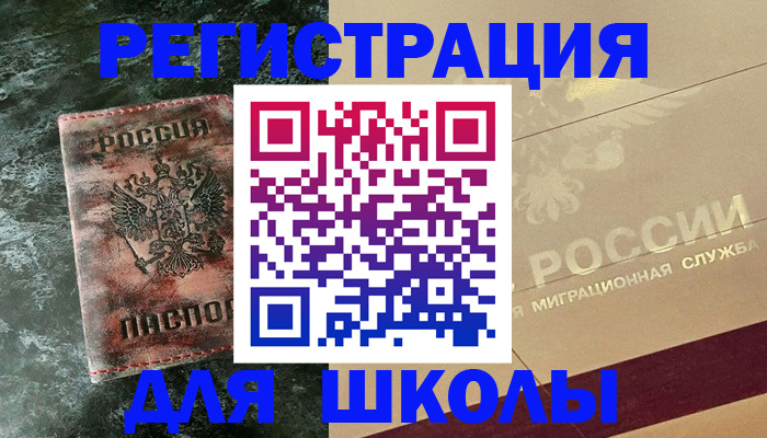 поиск подходящего жилья для регистрации в Дегтярске