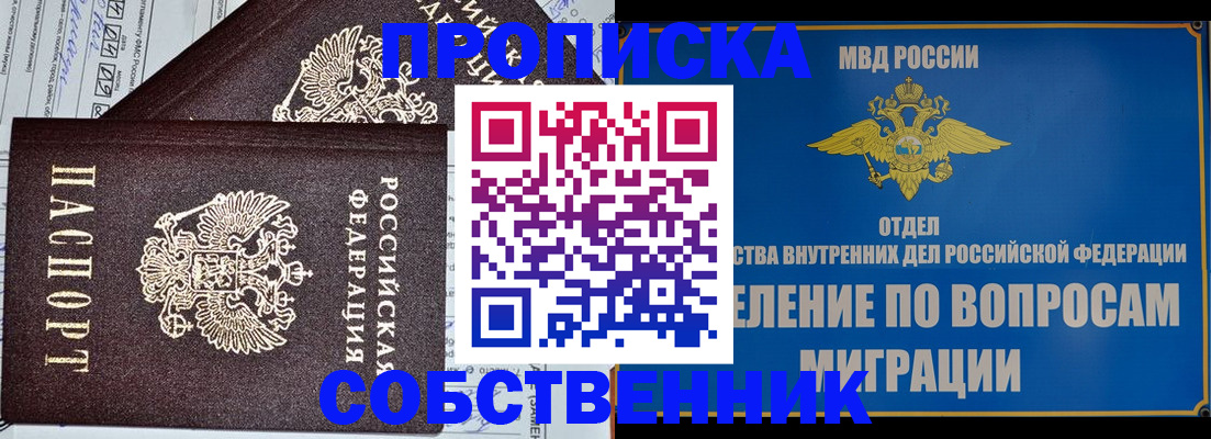 прописка в Дегтярске